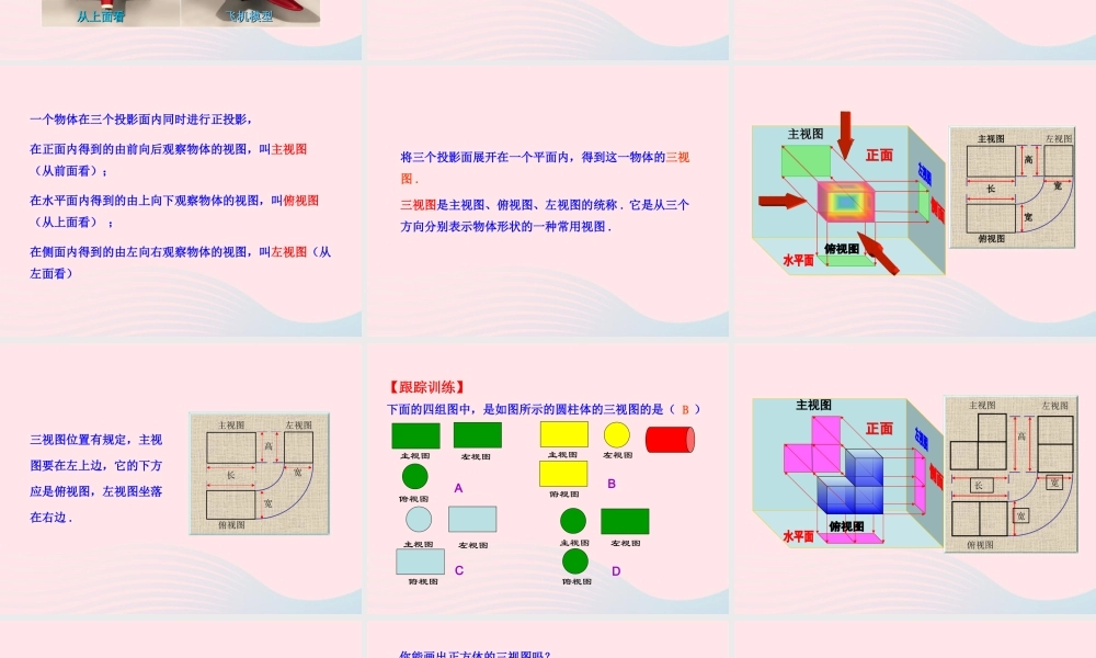 九年级数学下册 第二十九章 投影与视图292 三视图第1课时课件 (新版)新人教版 课件