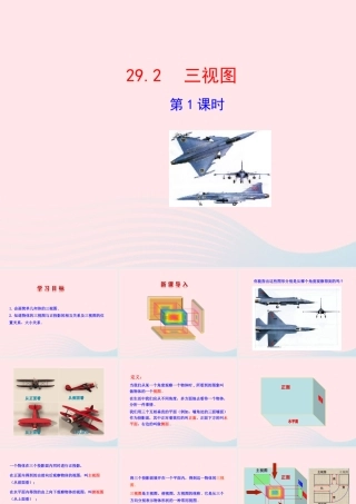 九年级数学下册 第二十九章 投影与视图292 三视图第1课时课件 (新版)新人教版 课件