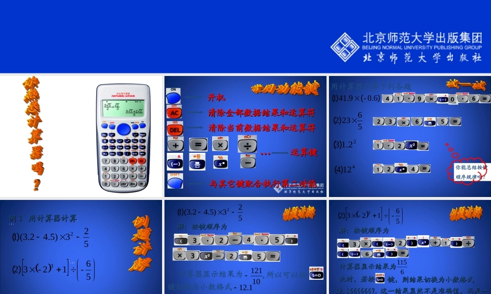 用计算器进行计算