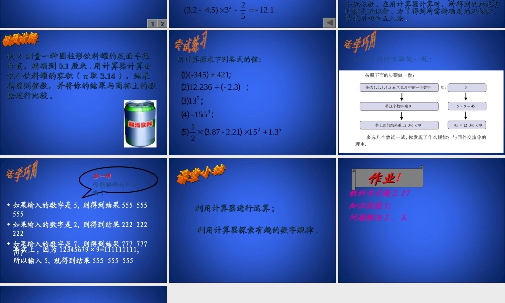 用计算器进行计算