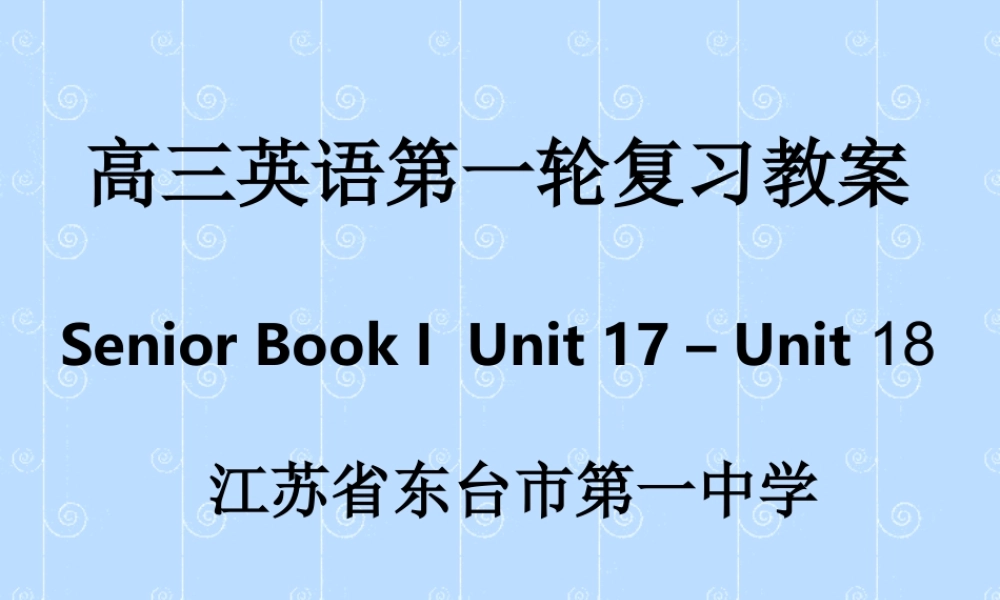 中学高三英语第一轮复习课件及教案SBI Units 17-18 人教版-2