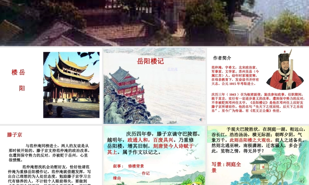 八年级语文岳阳楼记2课件