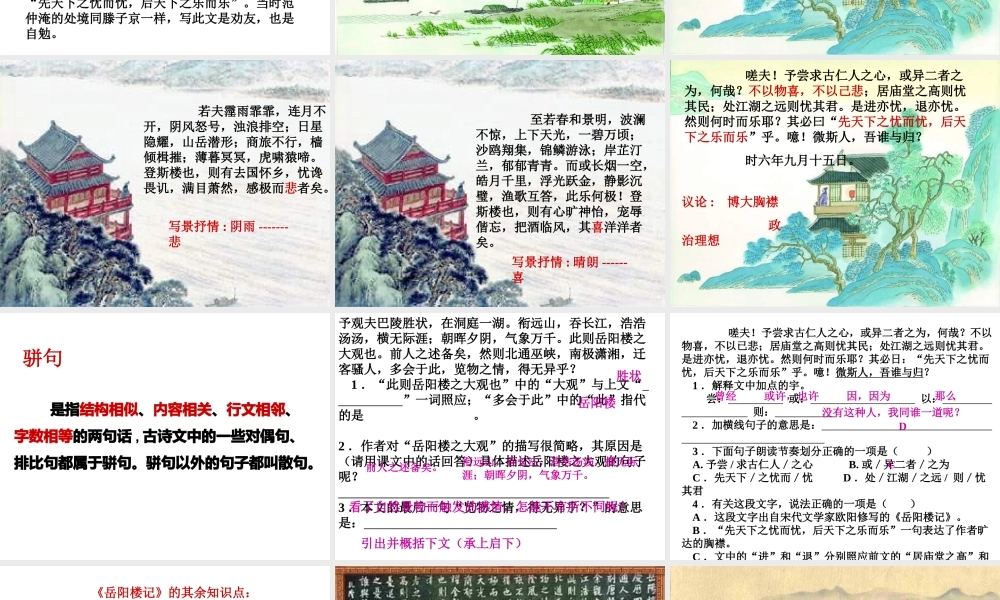 八年级语文岳阳楼记2课件