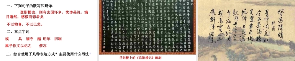八年级语文岳阳楼记2课件