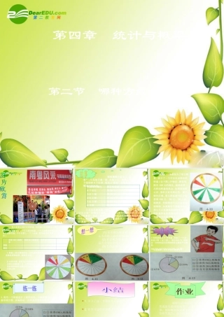 九年级数学下册：42哪种方式更合算课件(北师大版) 课件