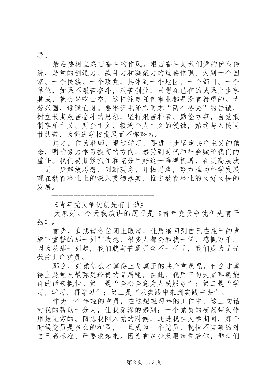 创先争优演讲稿_第2页