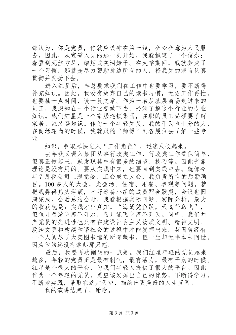 创先争优演讲稿_第3页