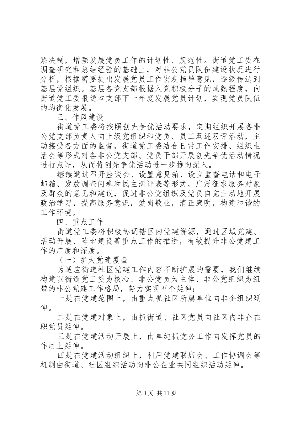 非公企业XX年党支部工作计划精选_第3页