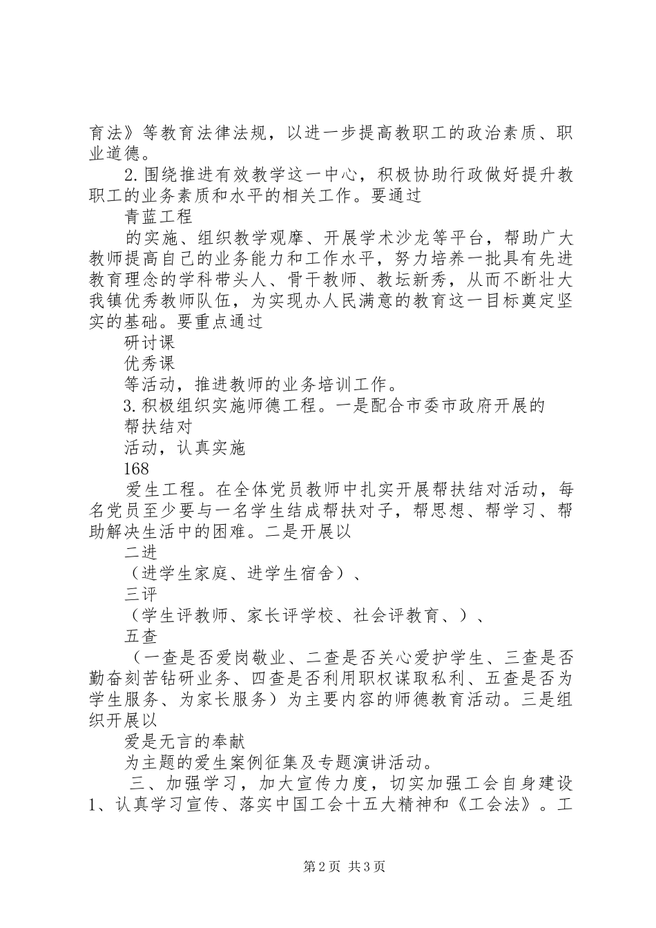 教育工会小结规划工会工作计划_第2页