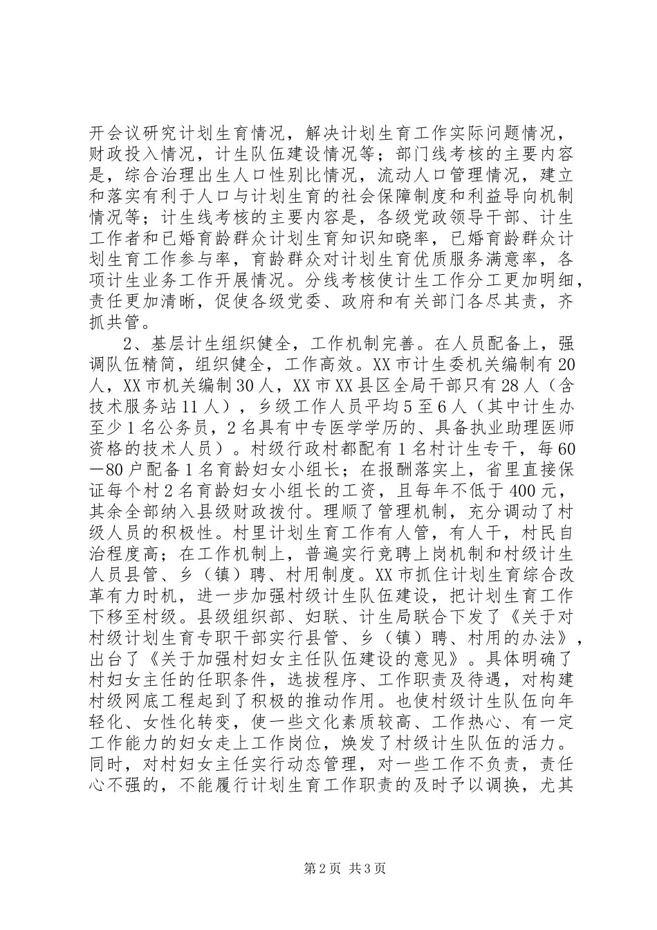 计划生育考察学习报告_第2页