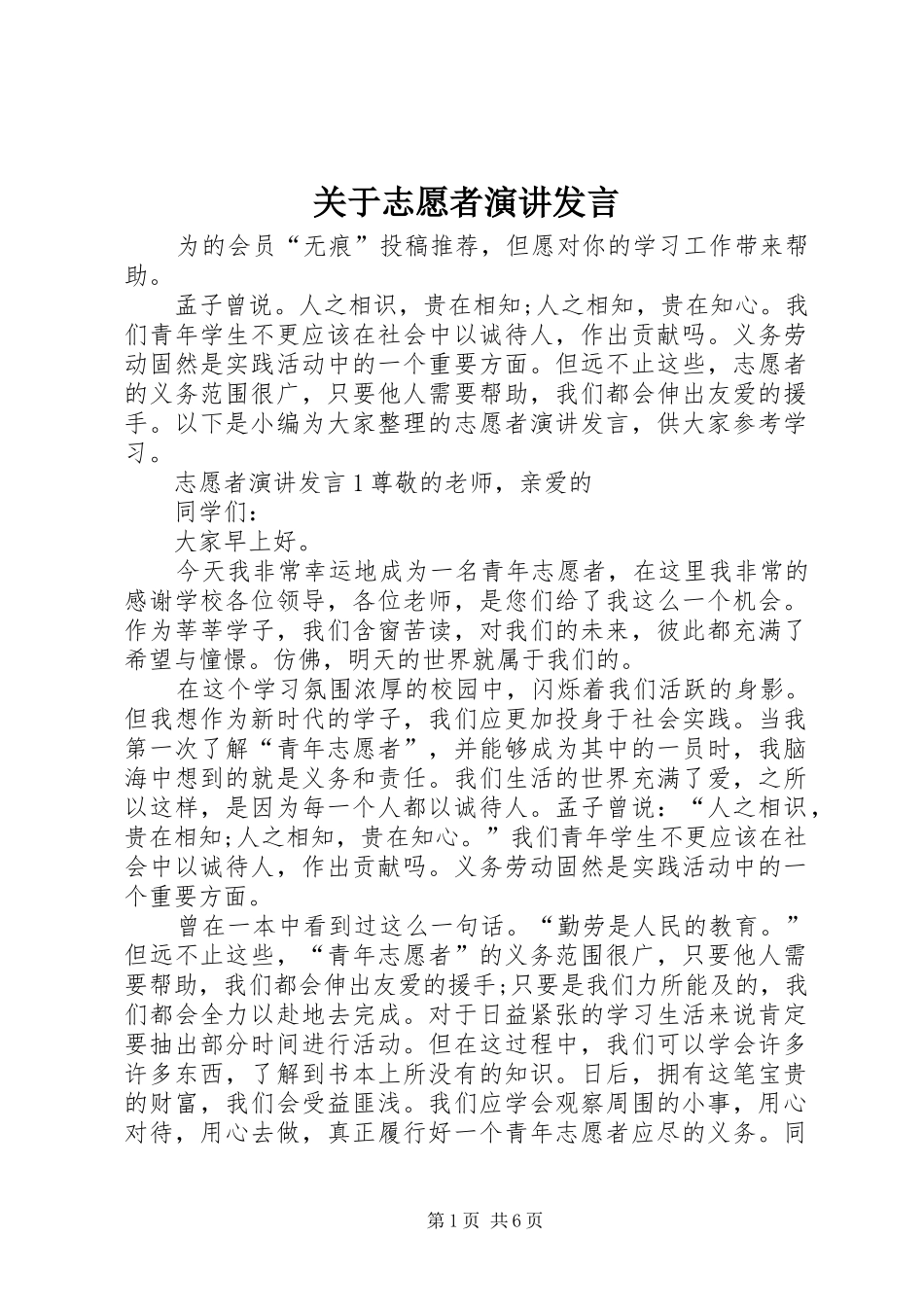 关于志愿者演讲发言_第1页