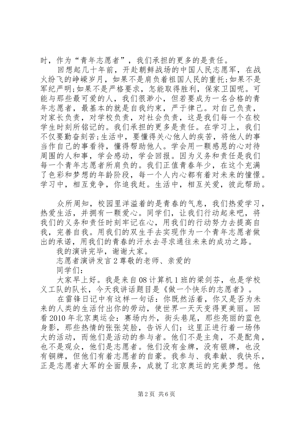 关于志愿者演讲发言_第2页