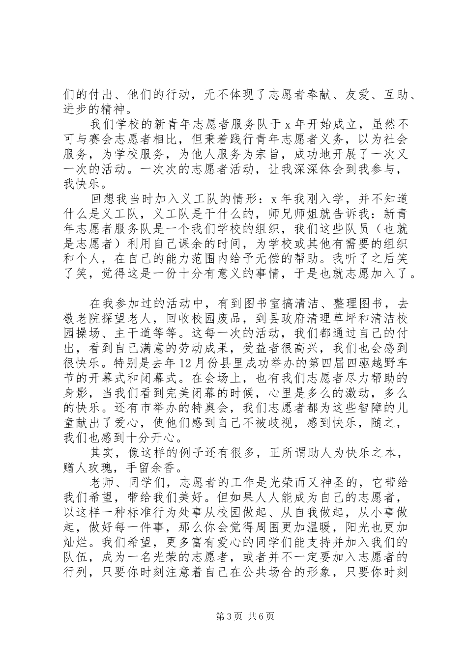 关于志愿者演讲发言_第3页