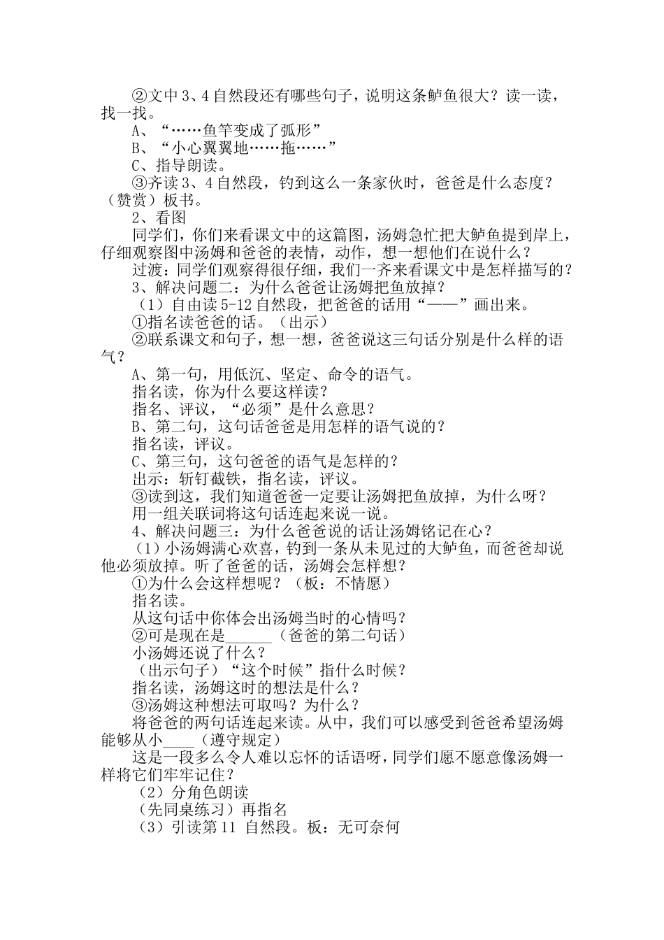 《“你必须把这条鱼放掉”》教学设计蔡然_第3页