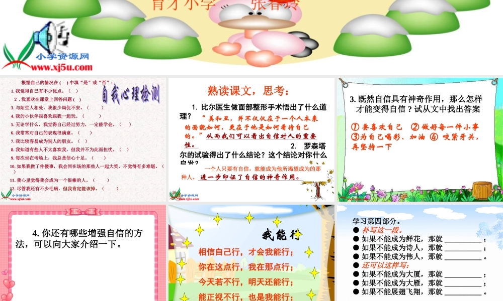 （北师大版）六年级语文上册课件做一个最好的你1 (2)