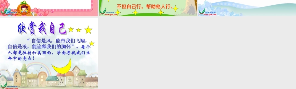 （北师大版）六年级语文上册课件做一个最好的你1 (2)