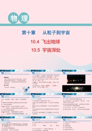 八年级物理下册 10.4 飞出地球 10.5 宇宙深处课件 (新版)粤教沪版 课件
