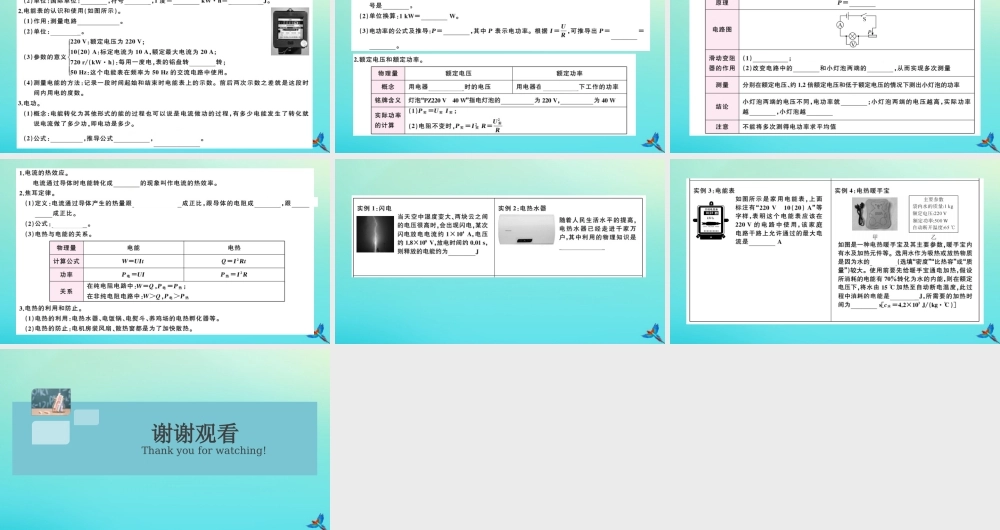 九年级物理全册 第5讲 电能 电功率 焦耳定律习题讲评课件 (新版)新人教版 课件