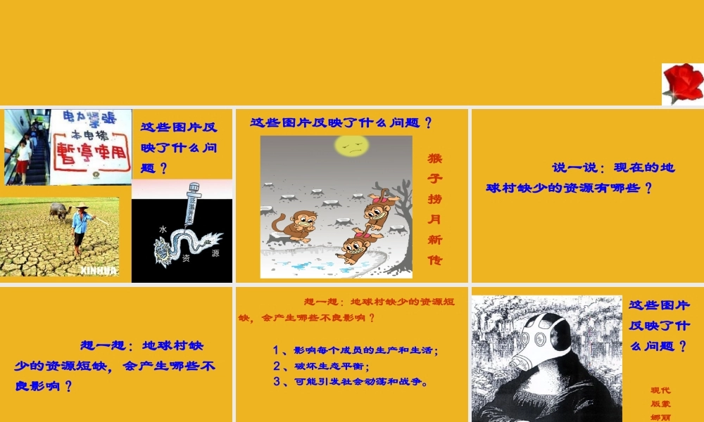 九年级政治 第一课(生活在地球村)二课件 人民版 课件