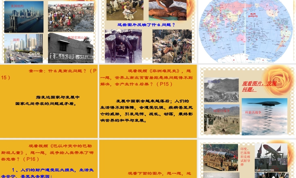 九年级政治 第一课(生活在地球村)二课件 人民版 课件