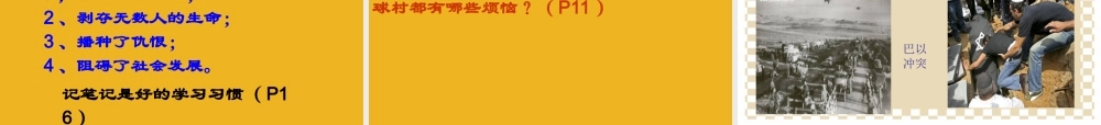 九年级政治 第一课(生活在地球村)二课件 人民版 课件