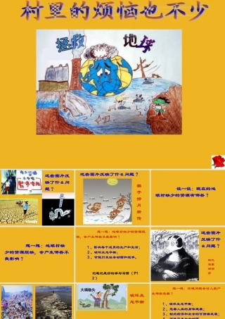 九年级政治 第一课(生活在地球村)二课件 人民版 课件