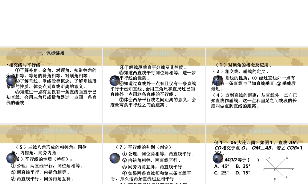 中考数学专题(空间与图形)－第三讲(相交线与平行线1)课件(北师大版) 课件