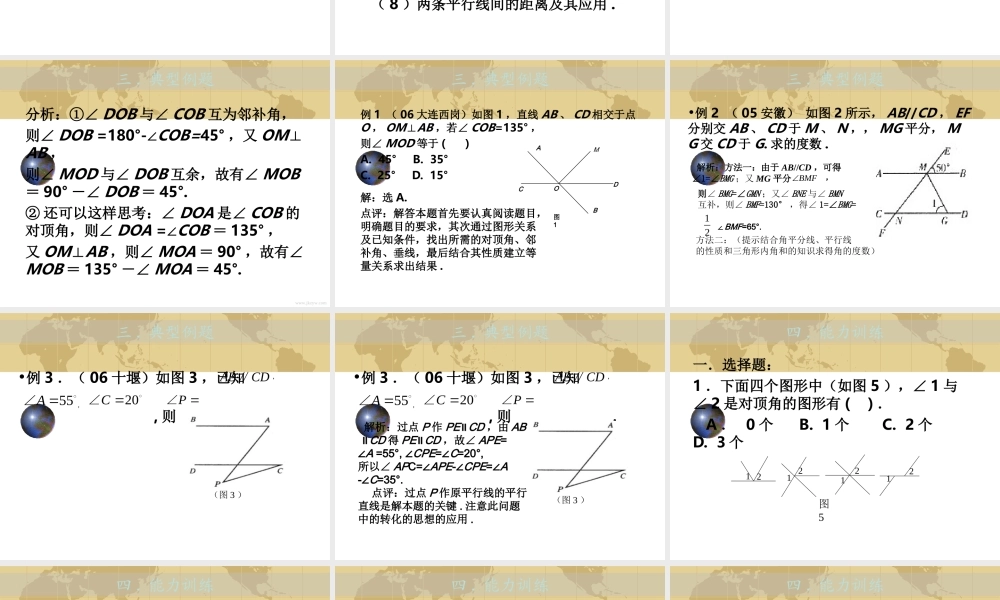 中考数学专题(空间与图形)－第三讲(相交线与平行线1)课件(北师大版) 课件