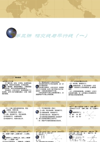 中考数学专题(空间与图形)－第三讲(相交线与平行线1)课件(北师大版) 课件