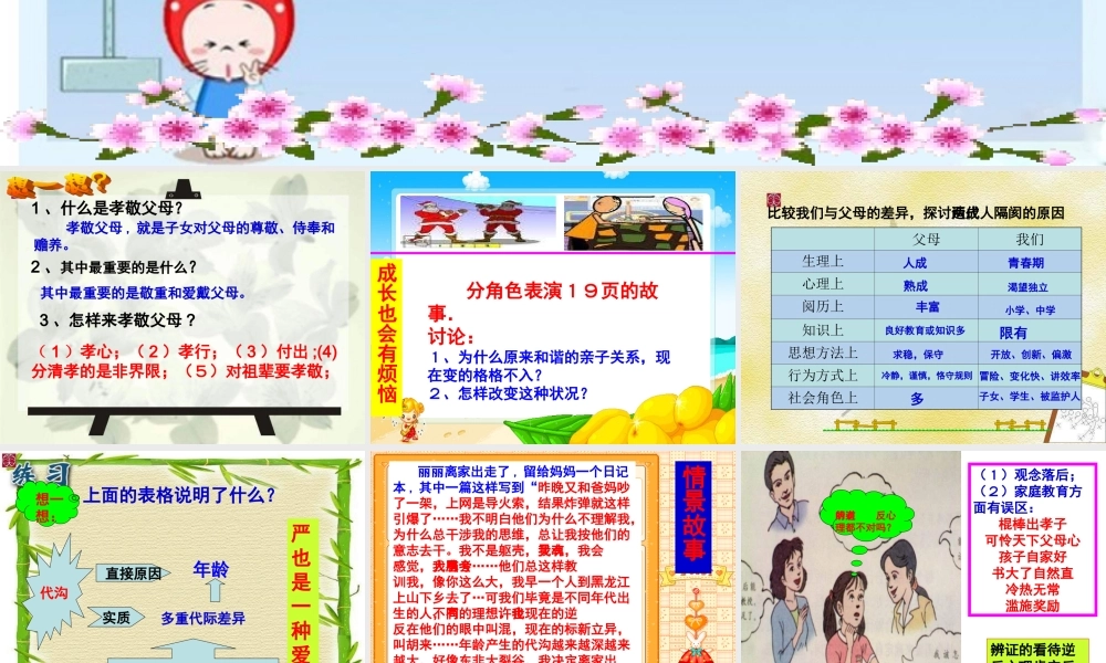 八年级政上册 (治严也是一种爱)课件 人教版 课件