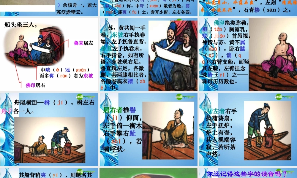 八年级语文下册(核舟记)课件 苏教版 课件