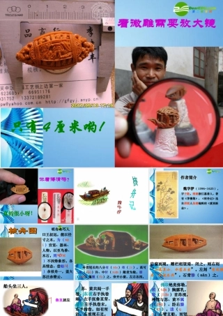 八年级语文下册(核舟记)课件 苏教版 课件