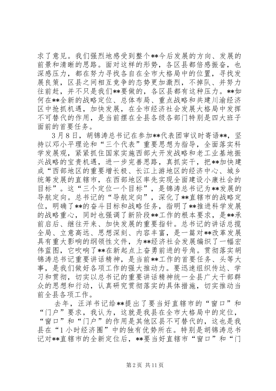县委中心组学习会讲话_第2页