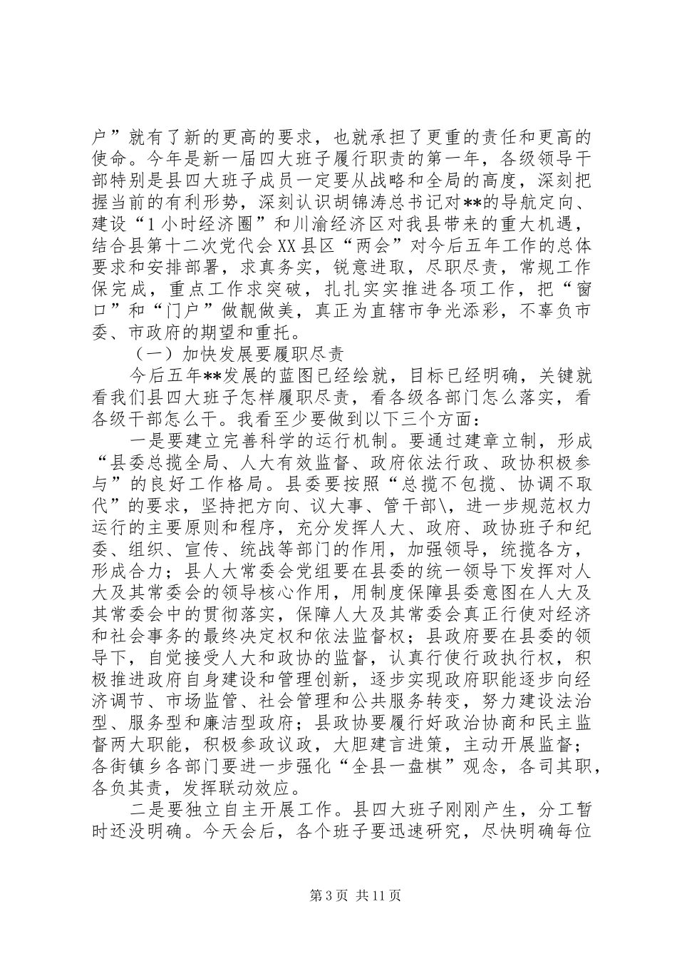 县委中心组学习会讲话_第3页