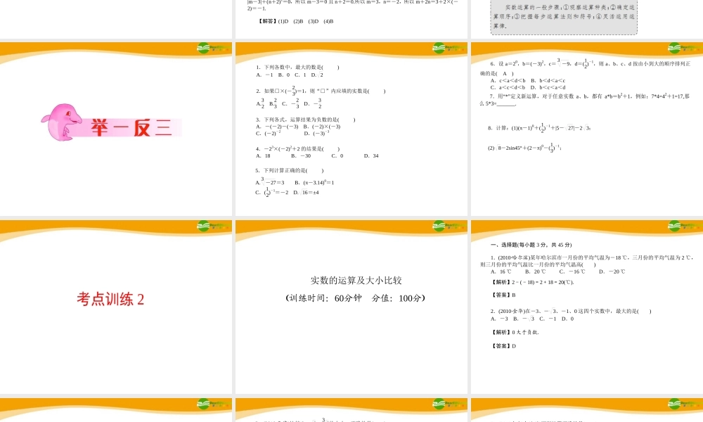 中考数学专题复习 第2讲 实数的运算及大小比较课件