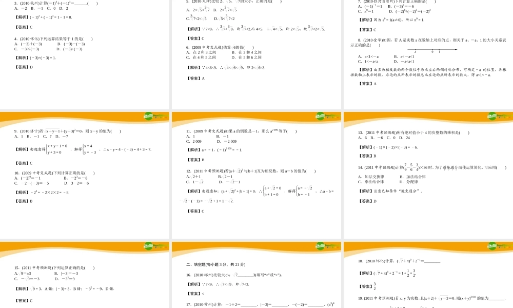 中考数学专题复习 第2讲 实数的运算及大小比较课件
