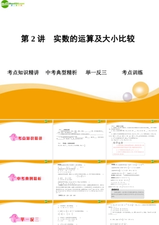 中考数学专题复习 第2讲 实数的运算及大小比较课件