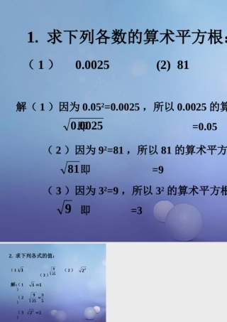 八年级数学上册 11.1 平方根与立方根 11.1.1 平方根拓展素材 (新版)华东师大版 素材