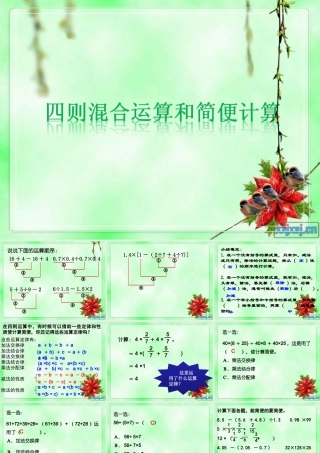 四则混合运算 (3)