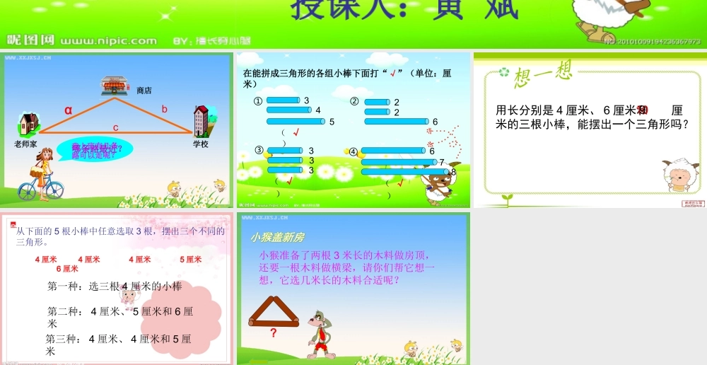 三角形的三边关系