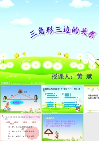 三角形的三边关系