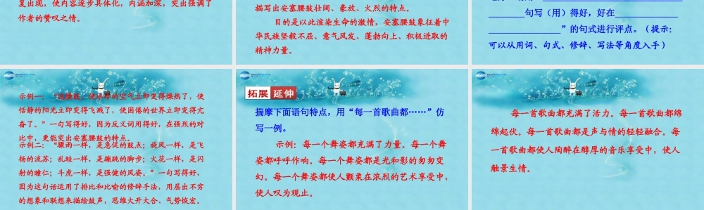 安塞腰鼓教学课件新人教版