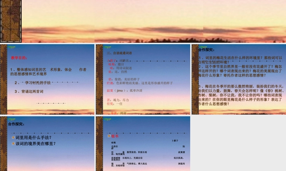 七年级语文上册(卜算子 咏梅)课件 苏教版 课件