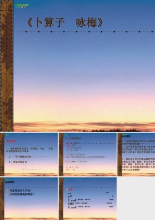 七年级语文上册(卜算子 咏梅)课件 苏教版 课件