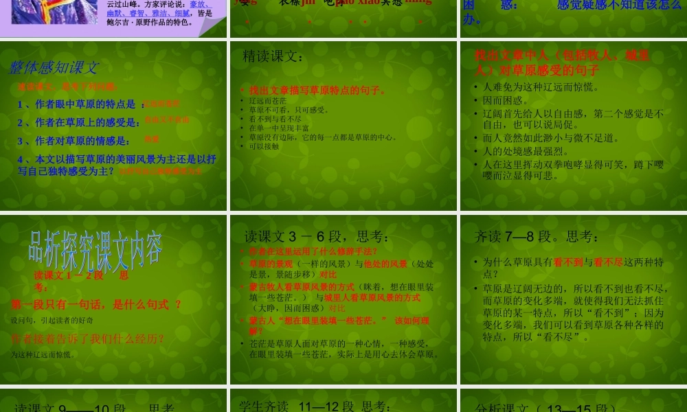 八年级语文上册(10 静默草原)课件 北师大版 课件