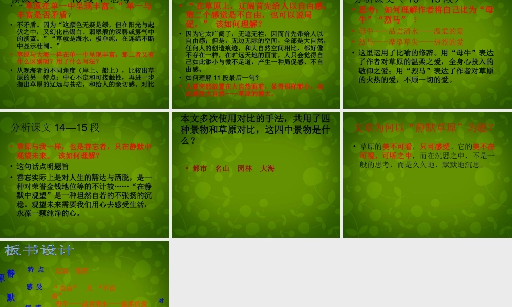 八年级语文上册(10 静默草原)课件 北师大版 课件