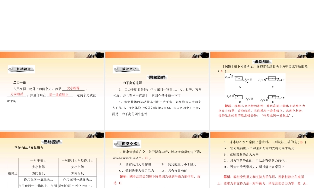 九年级物理 6、二力平衡  配套课件 人教新课标版 课件