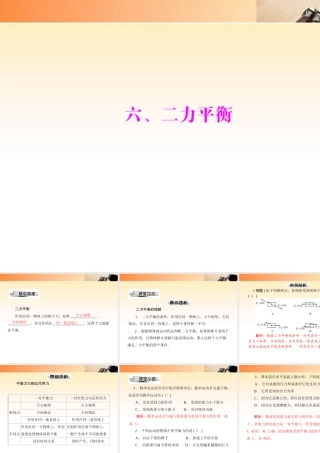 九年级物理 6、二力平衡  配套课件 人教新课标版 课件