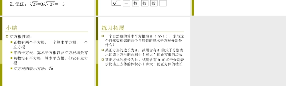 八年级数学立方根课件1华师版 课件
