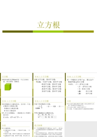 八年级数学立方根课件1华师版 课件